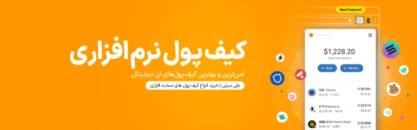کیف پول نرم افزاری